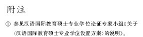 附注